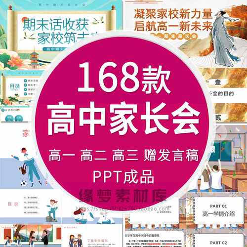 高中家长会PPT成品课件高一二三年级学生成绩分析沟通交流讲稿wps