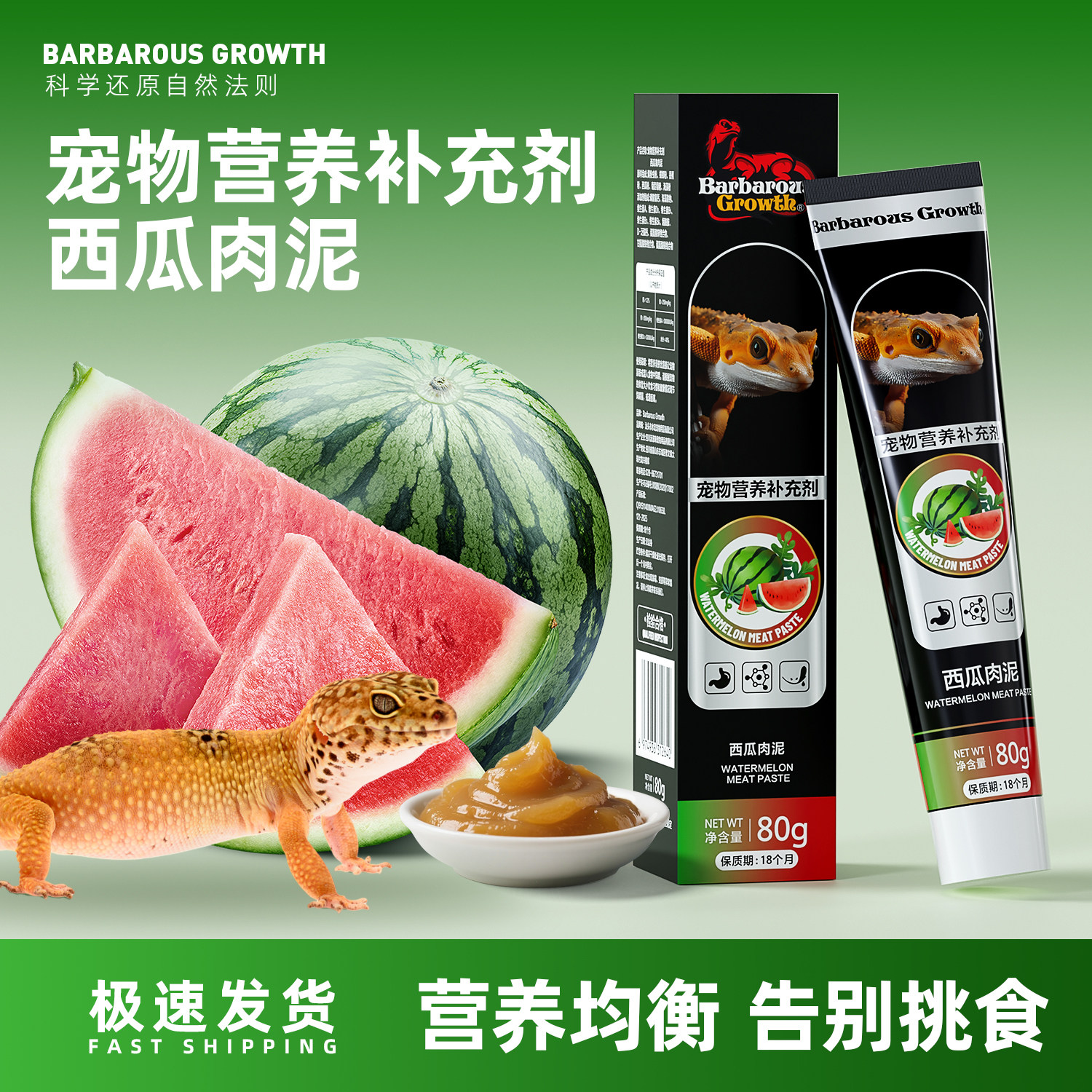 爬宠西瓜口味果肉泥凝胶粮鬃狮蜥蜴蓝舌豹纹睫角守宫饲料虫粮果泥