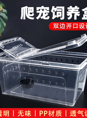 爬宠饲养盒睫角守宫蜥蜴人渣盒宠物蛇蜘蛛角蛙甲虫乌龟爬虫饲养箱
