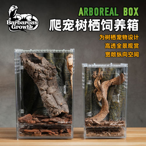 前开门亚克力爬宠饲养箱高款