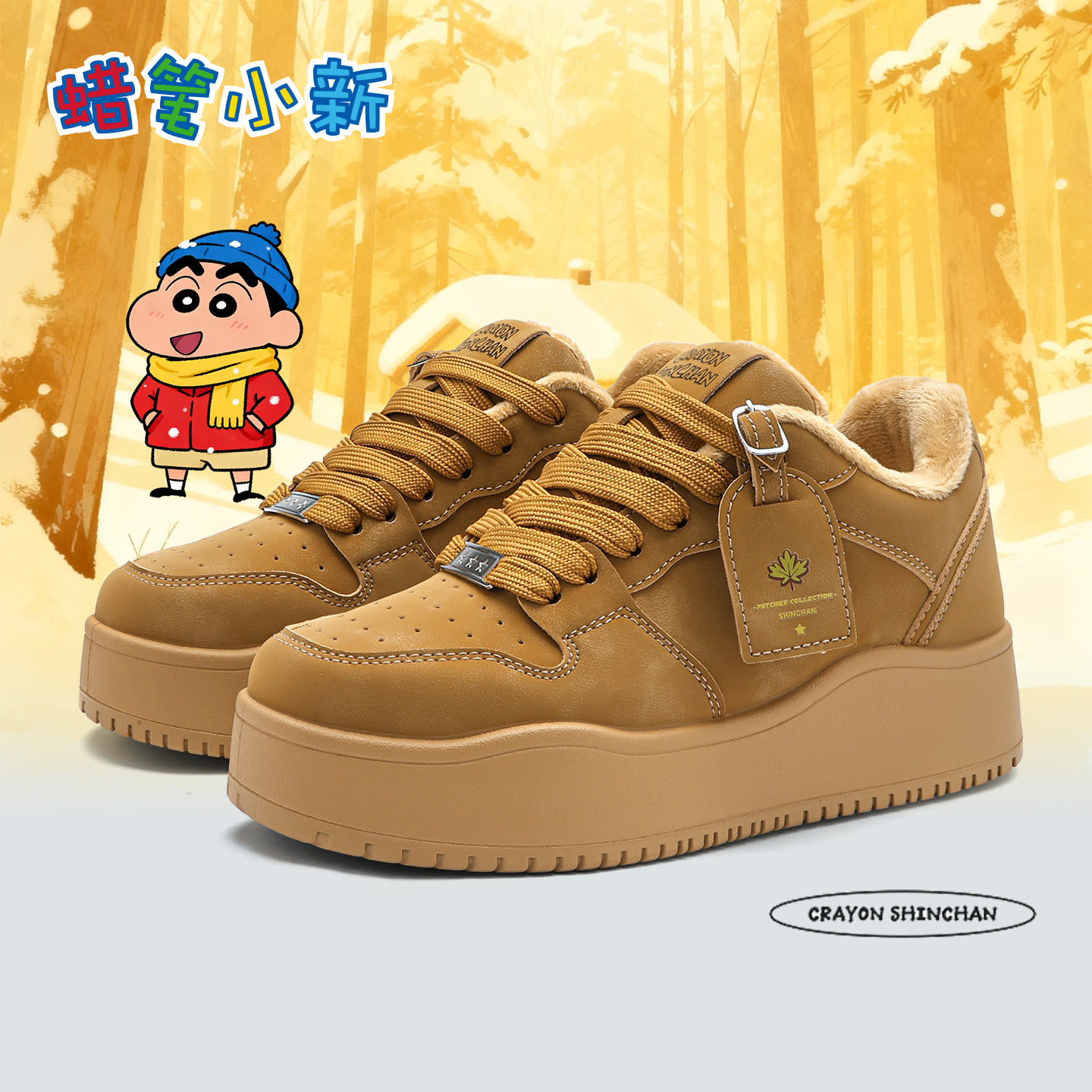 蜡笔小新麦色反绒皮加绒厚底板鞋