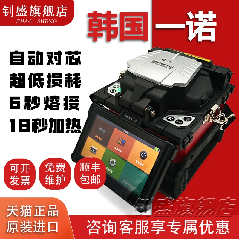 韩国一诺光纤熔接机一诺15Apro+/15Mpro+/55M/IFS-36原装进口全自动一诺熔接机主干线熔光纤皮线光缆熔纤机