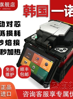 韩国一诺光纤熔接机一诺IFS-36/15Apro+/15Mpro+原装正品全自动熔接机一诺熔接机主干线熔光纤皮线光缆熔纤机