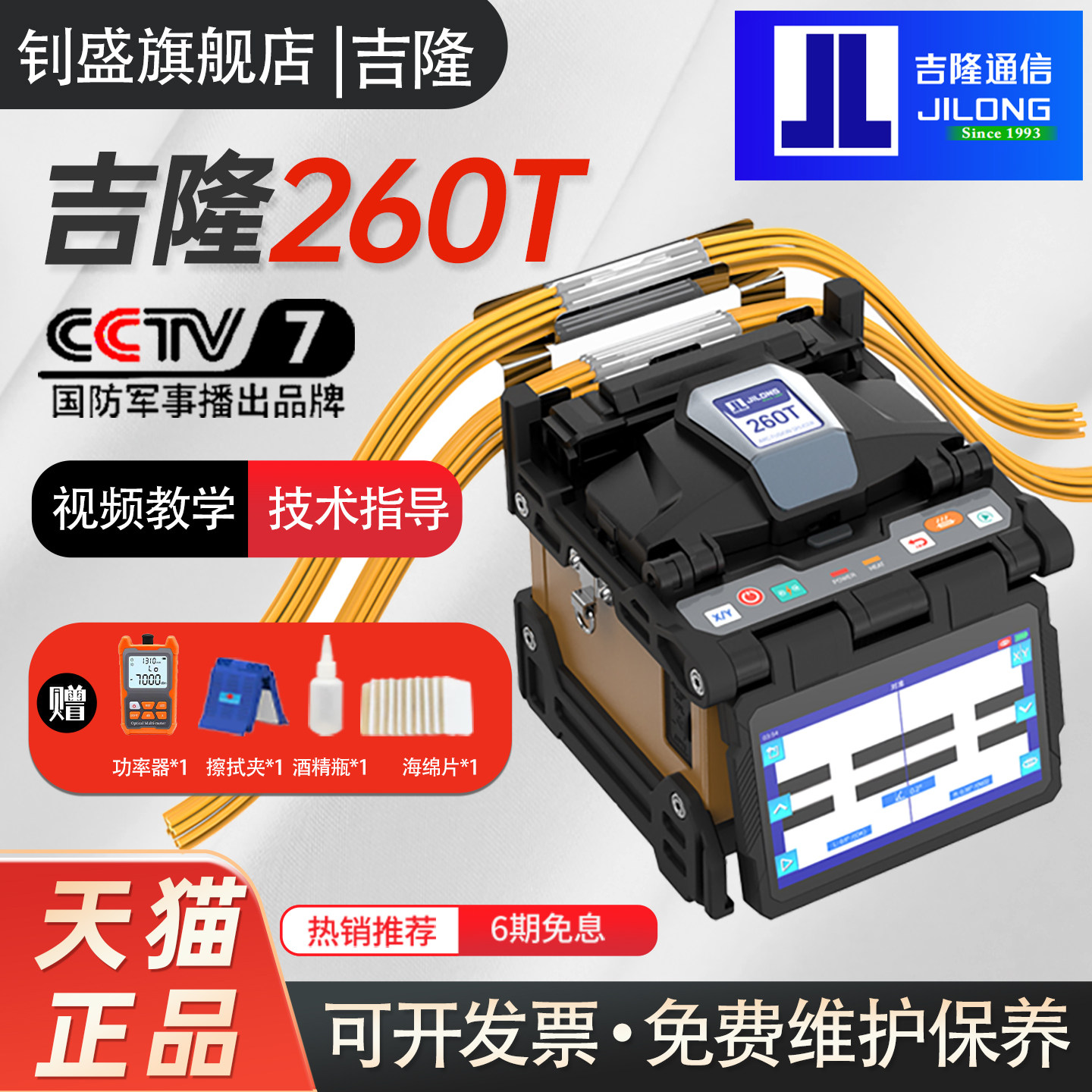 南京吉隆光纤熔接机全自动熔纤机500E/520/260T/280T三年质保8秒熔接超低损耗