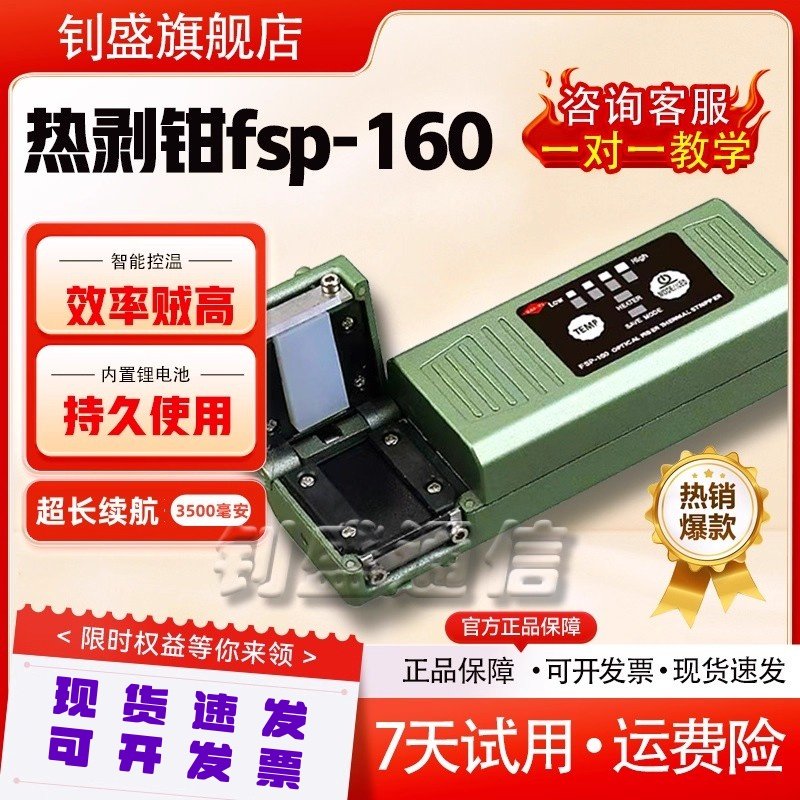 剥纤神器光纤热剥钳 唯祎FSP-160光纤剥线钳光纤热剥器可剥裸纤/尾纤/带状光纤/束状光纤光缆皮线光纤热剥钳