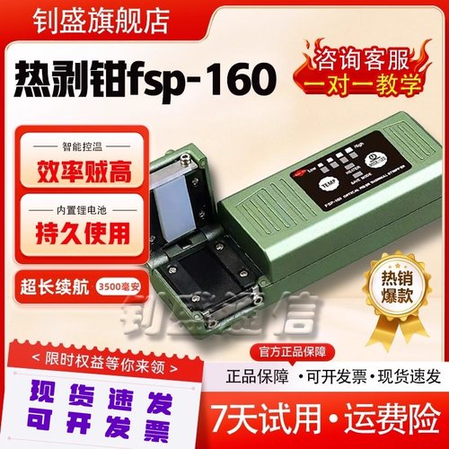 剥纤神器光纤热剥钳可剥裸纤带状