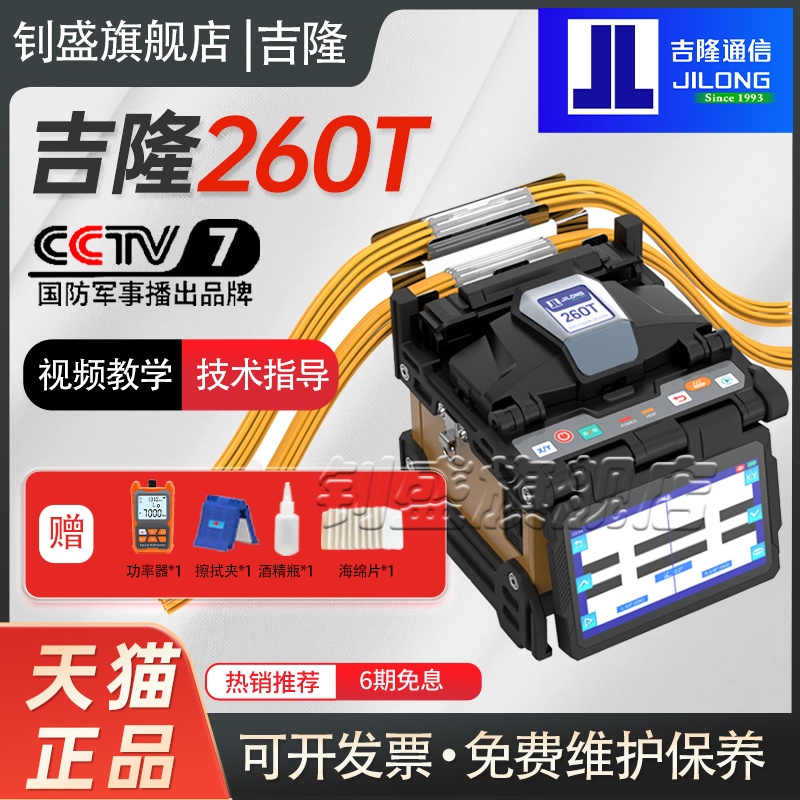 【官方正品】南京吉隆光纤熔接机280T/500E/520//280T/360T全自动光纤熔纤机光缆皮线跳线尾纤热熔机干线熔接