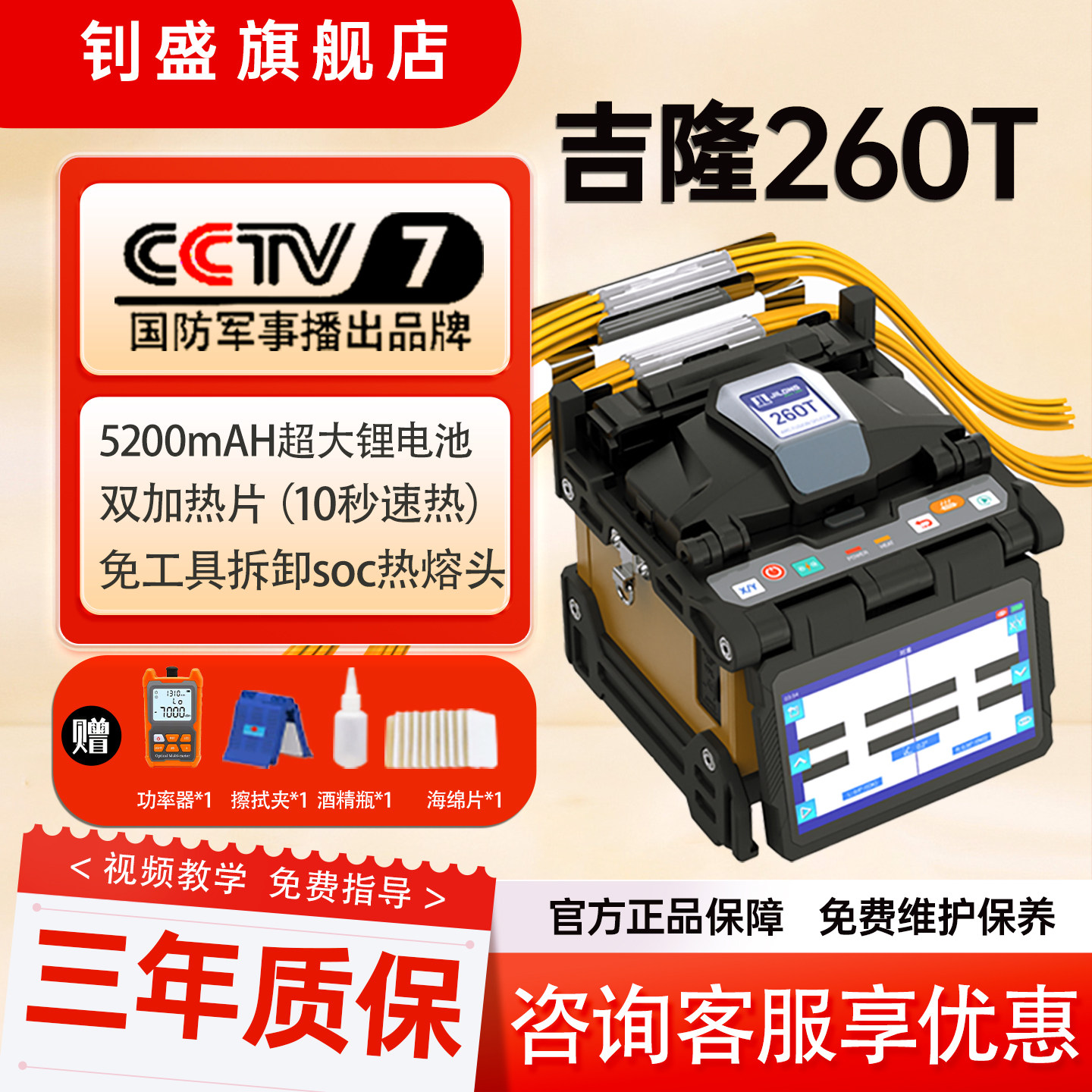 【新品上市】南京吉隆光纤熔接机 260T/500E/520/280T/360T熔纤机超低损耗全自动光纤熔纤机光缆皮线热熔机