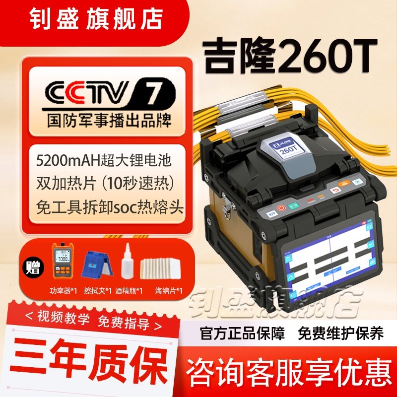 【新品上市】南京吉隆光纤熔接机 260T/500E/520/280T/360T熔纤机超低损耗全自动光纤熔纤机光缆皮线热熔机
