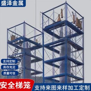 安全通道框架式 厂促现货重型桥梁施工安全梯笼基坑组合式 安全梯笼