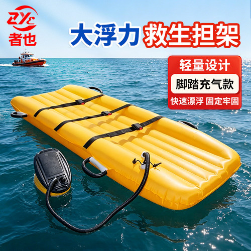 者也水陆两用救援担架充气式担架自动充气便携水上急救大浮力单人