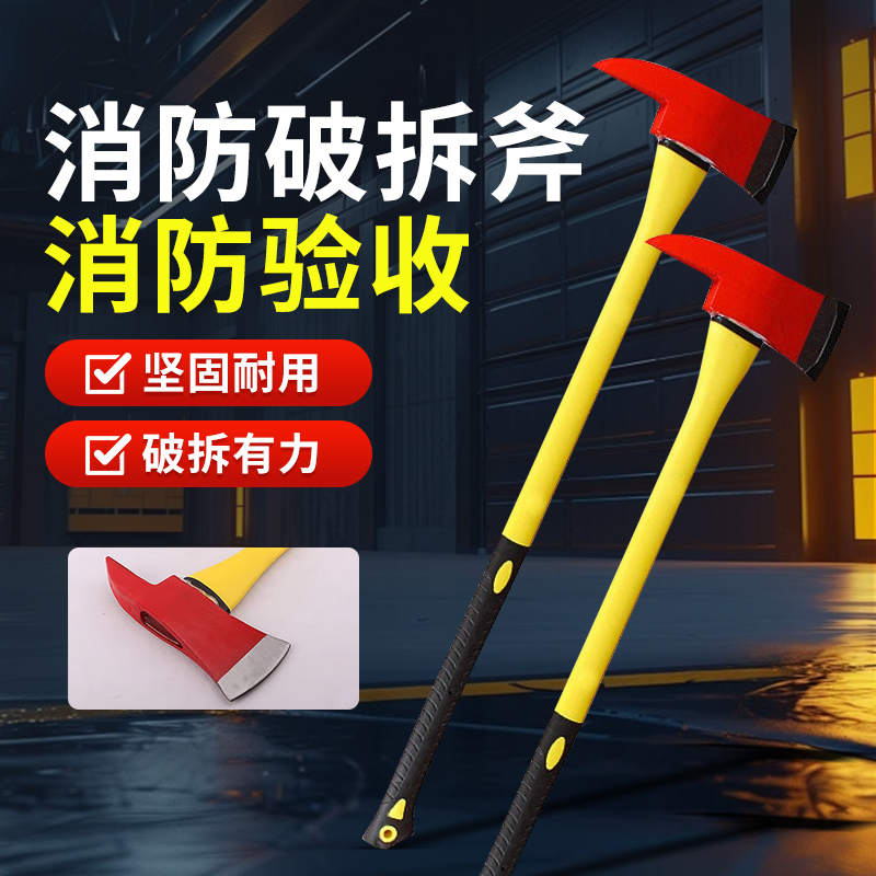 者也消防斧破拆斧应急救援逃生