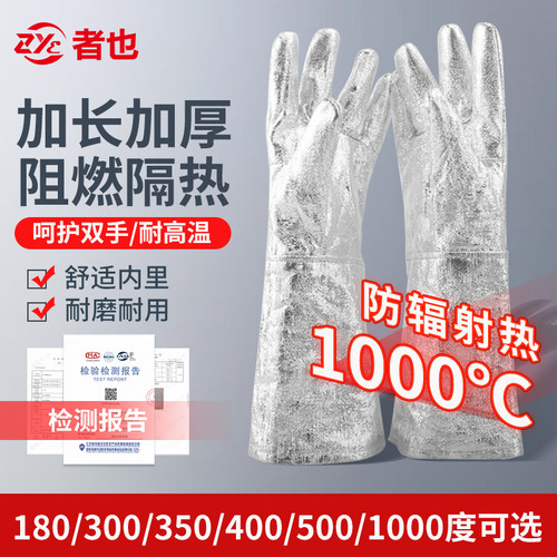 者也1000度防辐射热手套