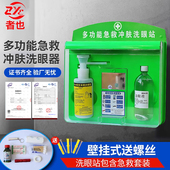 者也紧急冲肤洗眼器壁挂式 急救冲肤洗眼站工业洗眼液器 便携式