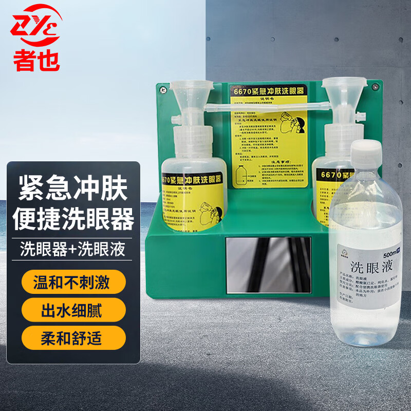 者也洗眼器紧急冲洗挂壁式验厂
