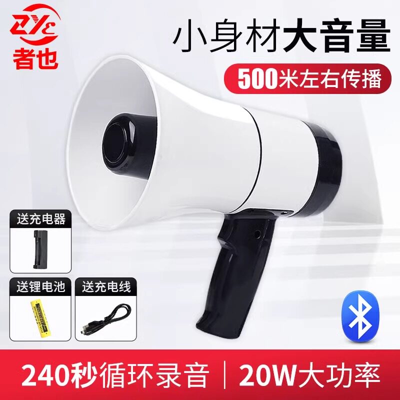 者也 20W大功率喇叭蓝牙喊话器户外多功能扩音手持便携可充电宣传