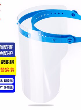 者也透明防护面罩高清防雾