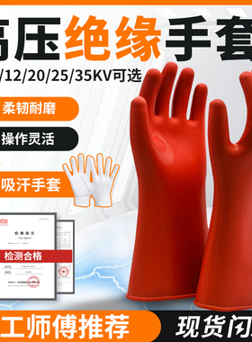 绝缘手套高低压电工专用400v10/12/35kv橡胶带电作业检测防电手套