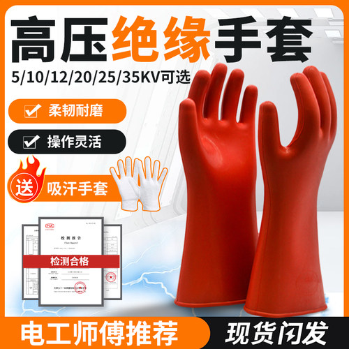 绝缘手套高低压电工专用防触电