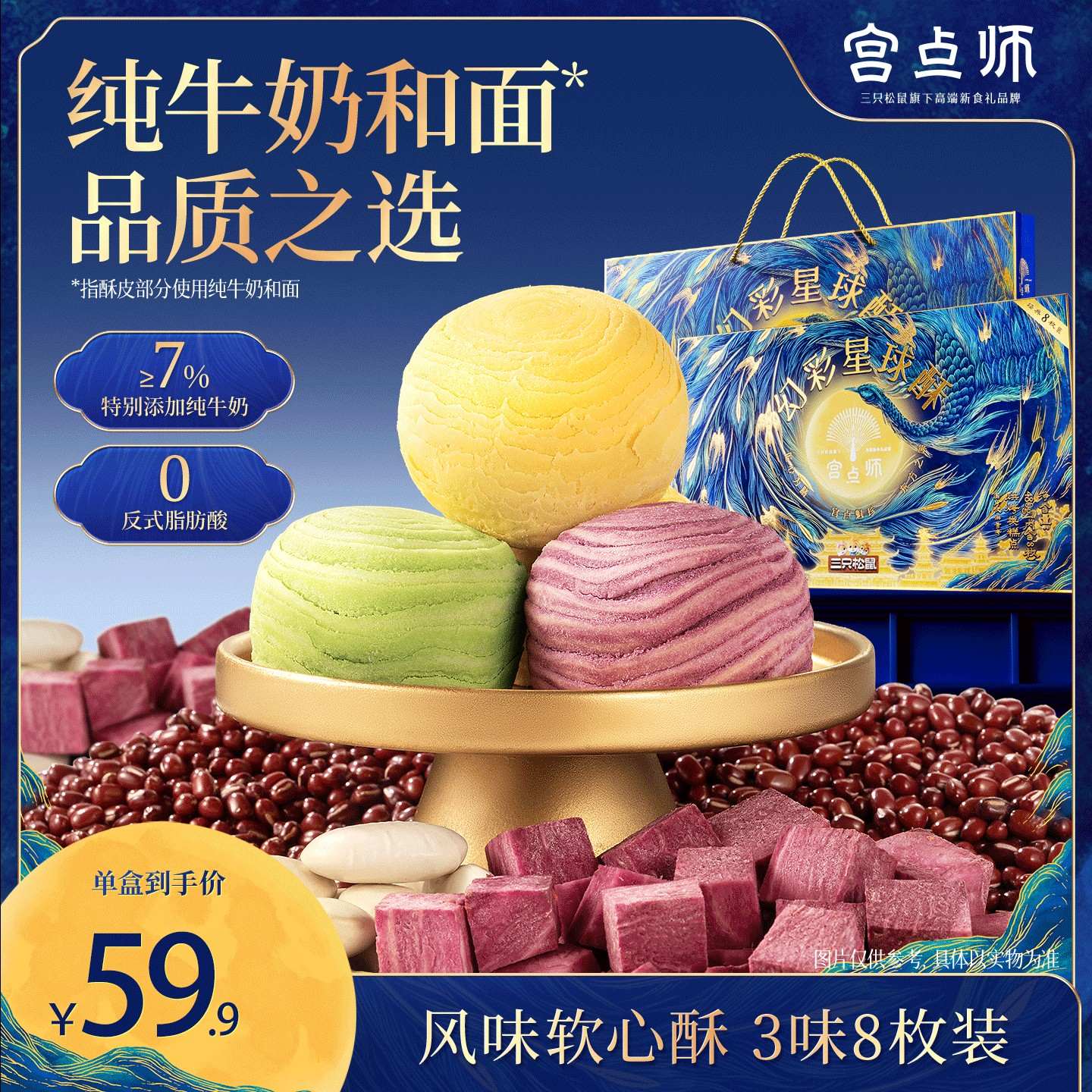 宫点师_幻彩星球酥480g三只松鼠