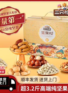 三只松鼠_鼎金款坚果礼盒18袋/2215g年礼零食大礼包送礼干果