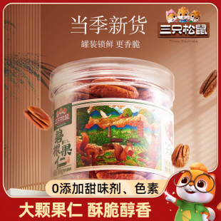 新品【三只松鼠_罐装碧根果仁100gx3】奶油味长寿果坚果零食干果