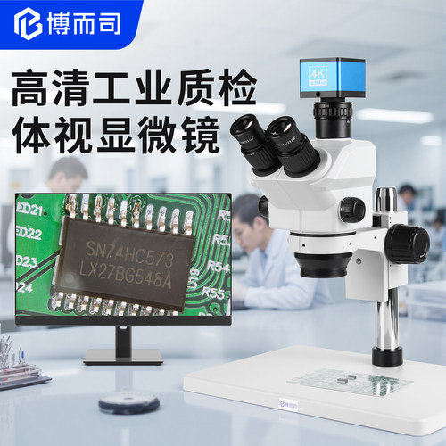 博而司体视显微镜连续变倍大平台
