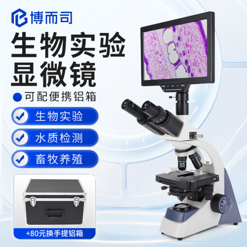 实验室专用生物显微镜专业级高倍