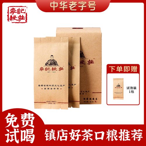 李记谷庄侯爵号熟散茶小茶包56g