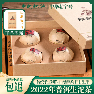 百年老号李记谷庄2022侯爵号云南普洱生熟沱茶砖茶饼大叶种晒青毛