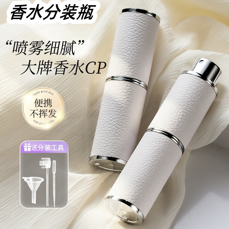 香水分装瓶高端便携式8ml小样按压式精致皮革空瓶送分装器小漏斗