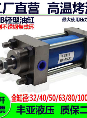 MOB轻型拉杆式液压油缸磁可32/40/50/63/80/100/125-50液压带油缸