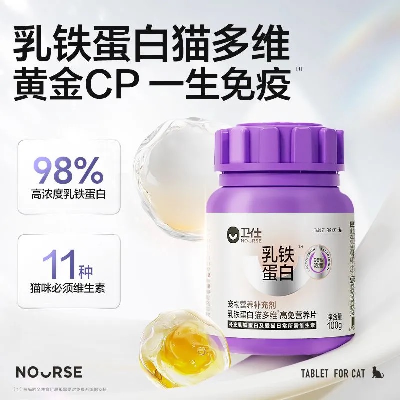 卫仕乳铁蛋白猫多维100g 复合维生素免疫维b宠物猫咪