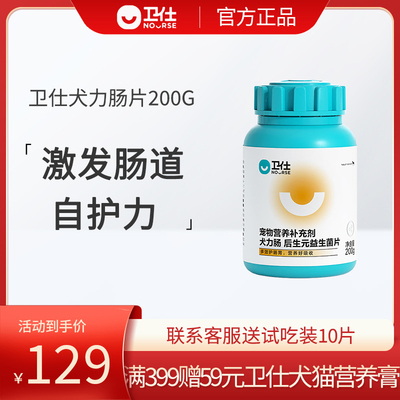 卫仕力肠片宠物狗狗益生菌肠胃宝肠胃助吸收益肠道