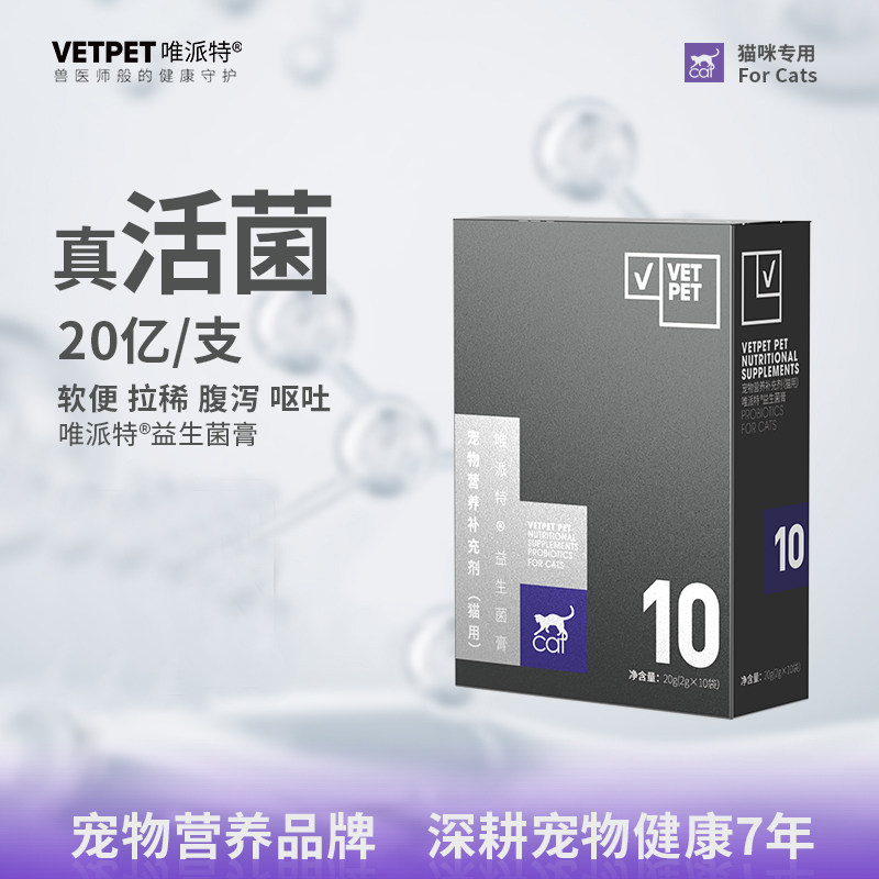 唯派特猫咪益生菌调理肠胃营养补充布拉迪酵母猫咪专用宠物