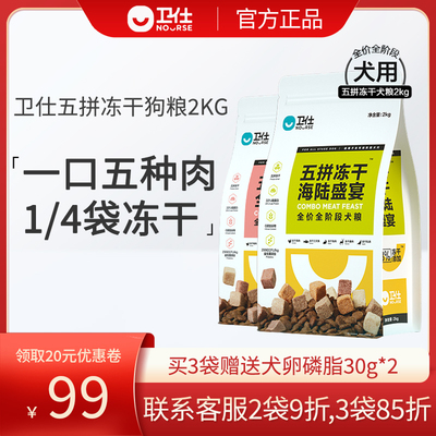 卫仕五拼海陆盛宴/全鸡宴狗粮 全价全阶段小中大型犬狗粮