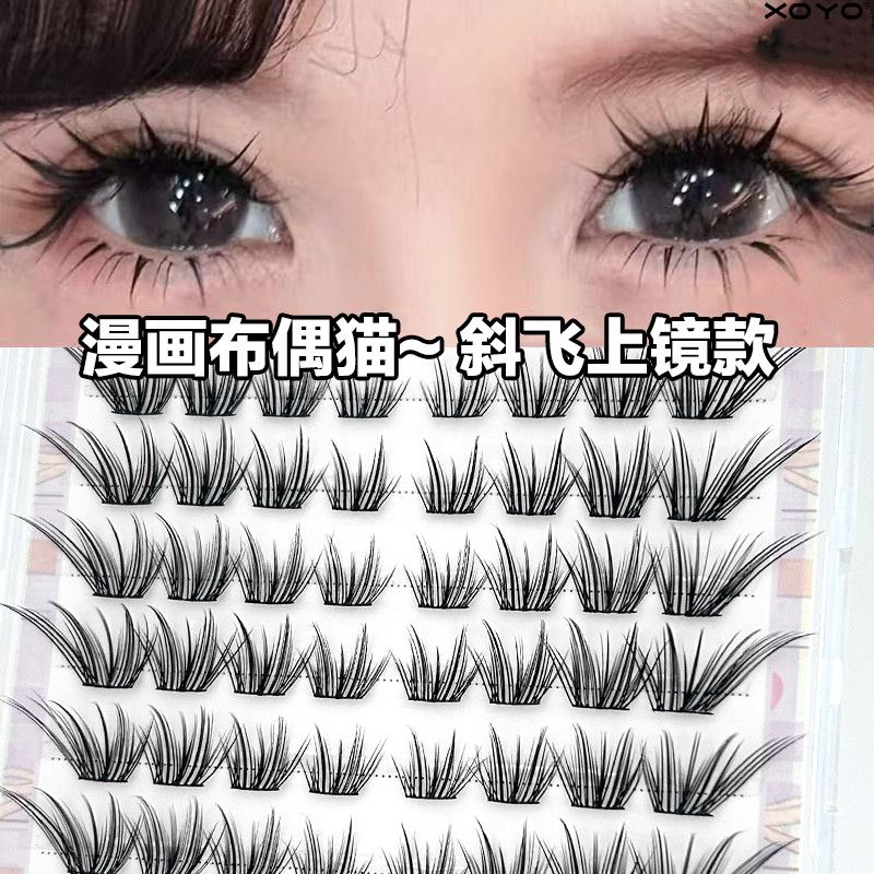 XOYO免胶狐系布偶猫大容量小假睫毛