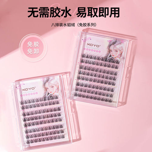 xoyo免胶自粘假睫毛5D婴儿弯