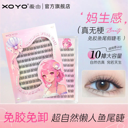 XOYO120簇免胶鱼尾假睫毛~分段式单簇日常素颜懒人新手超软仿真bd