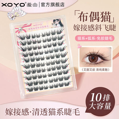 布偶猫免胶假睫毛新款自然嫁接感分段式日常轻狐系睫毛新手bd