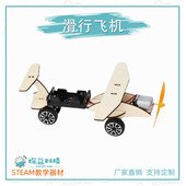 滑行飞机STEAM幼小初物理科学实验教具材料包益智启蒙手工制作DIY