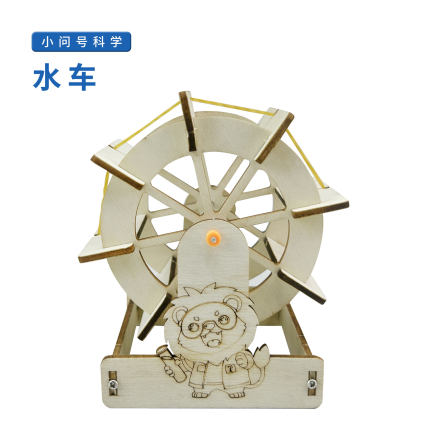 水车幼小初科学器材趣味STEAM科技制作儿童益智DIY教具实验模型
