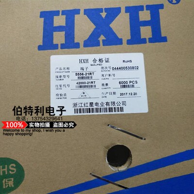 HXH红星5557/5556-21RT 42000-21RT 连饶端子 插簧 磷铜 6000/盘