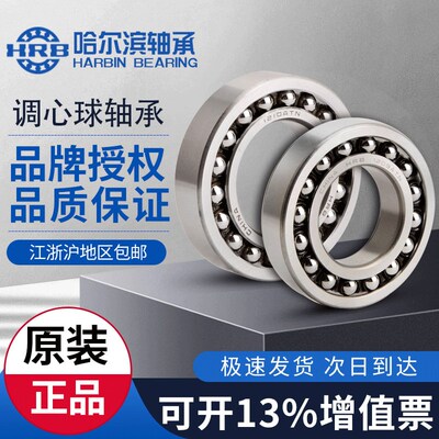 HRB 哈尔滨轴承 1207 1208 1209 1210 1211 1212 ATN AKTN