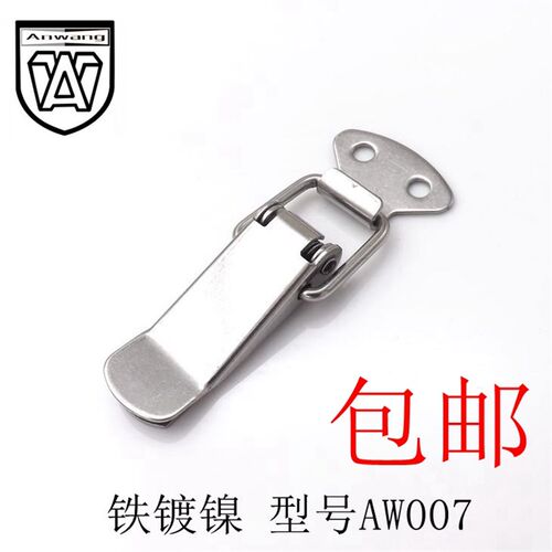 AW/安望箱扣 铁镀镍搭扣 工具箱包锁扣 箱扣 工业弹簧搭扣 铁搭扣