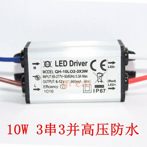 10W高压防水LED驱动电源镇流器3串3并 85~265V 输出6-12V 900ma