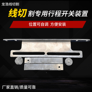 线切割配件机床行程开关控制拨叉 感应开关换向控制器全铁材质