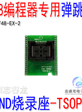T48 编程器 专用适配器 烧录座NAND Flash TSOP48 芯片读写测试座
