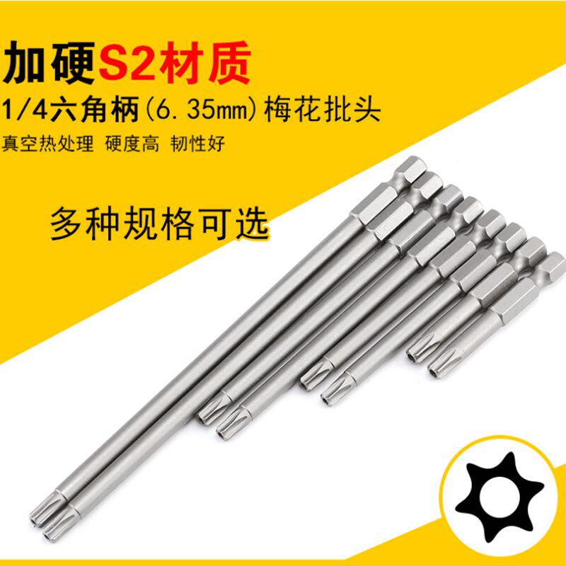 梅花批头咀螺丝刀六角花型T8T10T15T20T25T30星型风批头100MM长