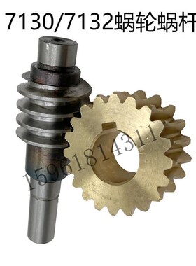 M7130蜗轮蜗杆 M7132H蜗轮齿轮螺杆 杭机 南通 川磨平面磨床配件
